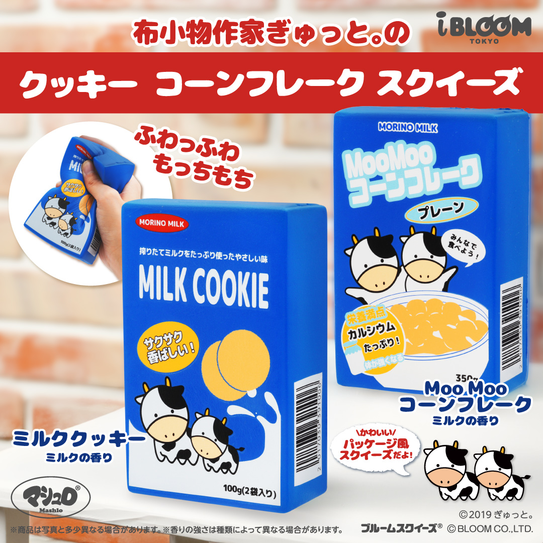 1/11発売】布小物作家ぎゅっと。のクッキー コーンフレークスクイーズ