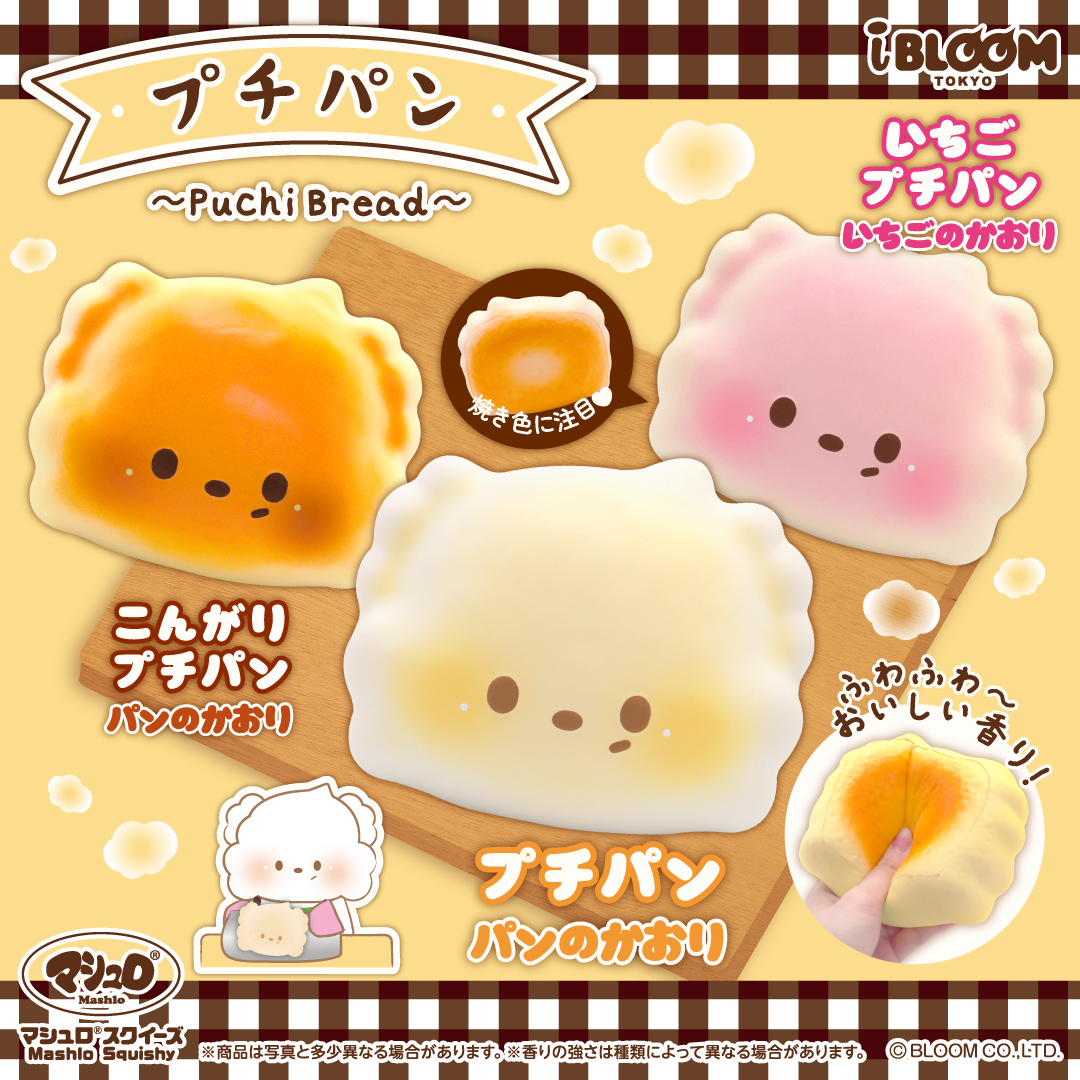 牛乳ひたしパン復刻版 | アイテム | 株式会社ブルーム｜BLOOM CO,LTD.