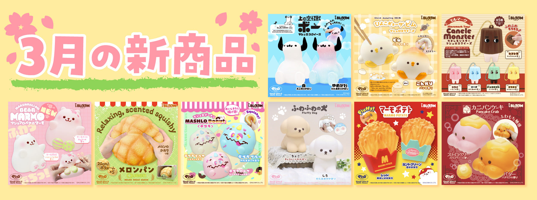 iBLOOM SQUISHY OFFICIAL SHOP – i-BLOOM SQUISHY OFFICIAL SHOP