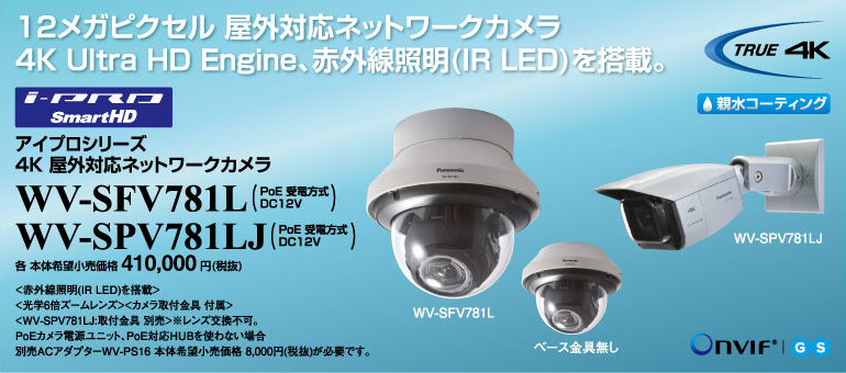 パナソニック屋外ネットワークカメラ|群馬県アイブレイン