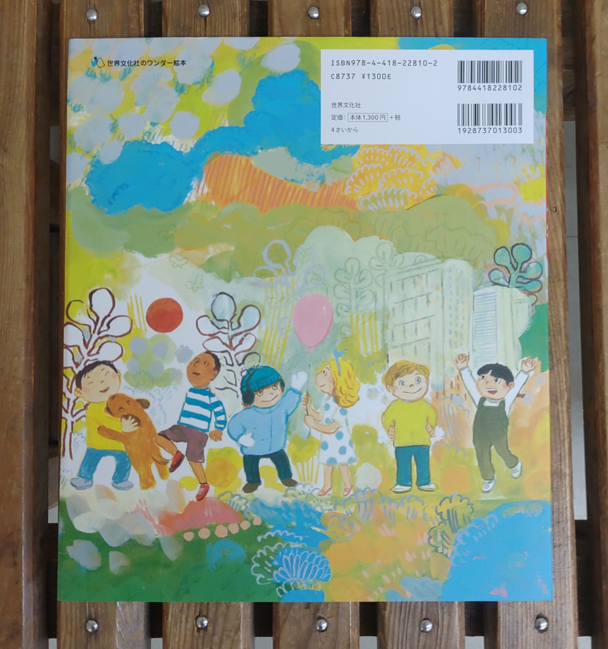 いいな「じぶん」！』 くすのきしげのり （作） こばようこ （絵