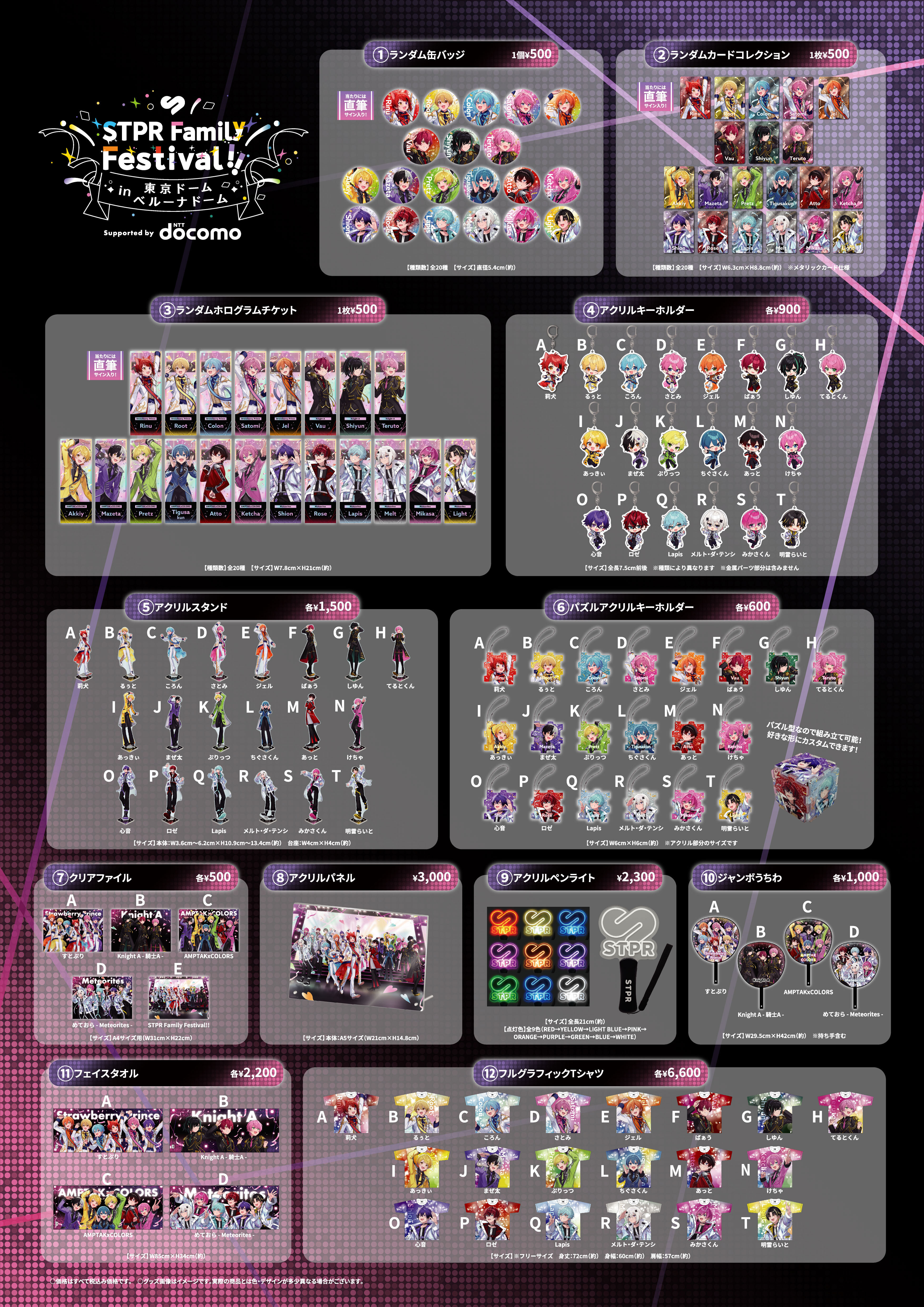 STPR Family Festival!! in 東京ドーム・ベルーナドーム