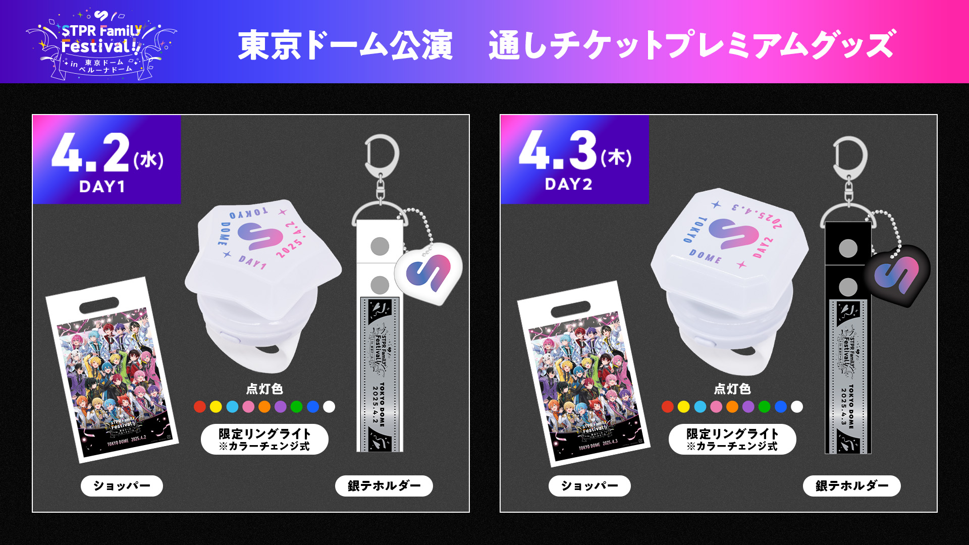 すとふぇす 4/2 4/3 4/4 4/5 4/6 入場特典 リングライト STPR Family