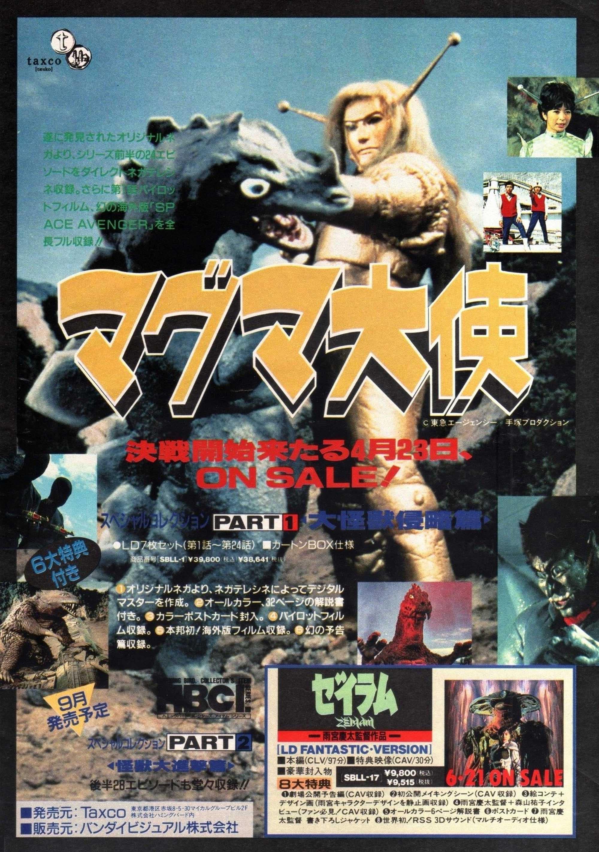 マグマ大使 第十一巻 [DVD] マグマ大使 第十一巻 [DVD] マグマ大使DVD