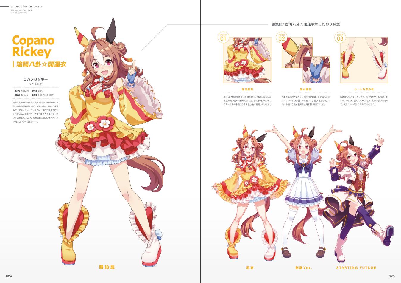 バンドル3 ウマ娘 / ウマ娘 プリティーダービー アートワークス Vol.1