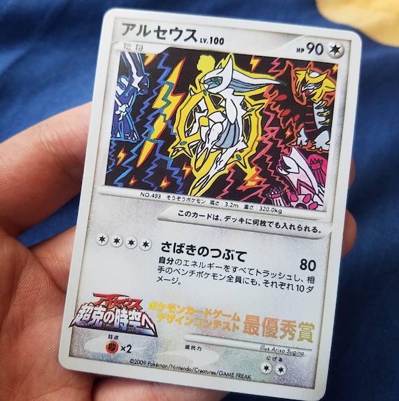 レインボーホロ）2009 アルセウスポケモンカードゲームデザイン