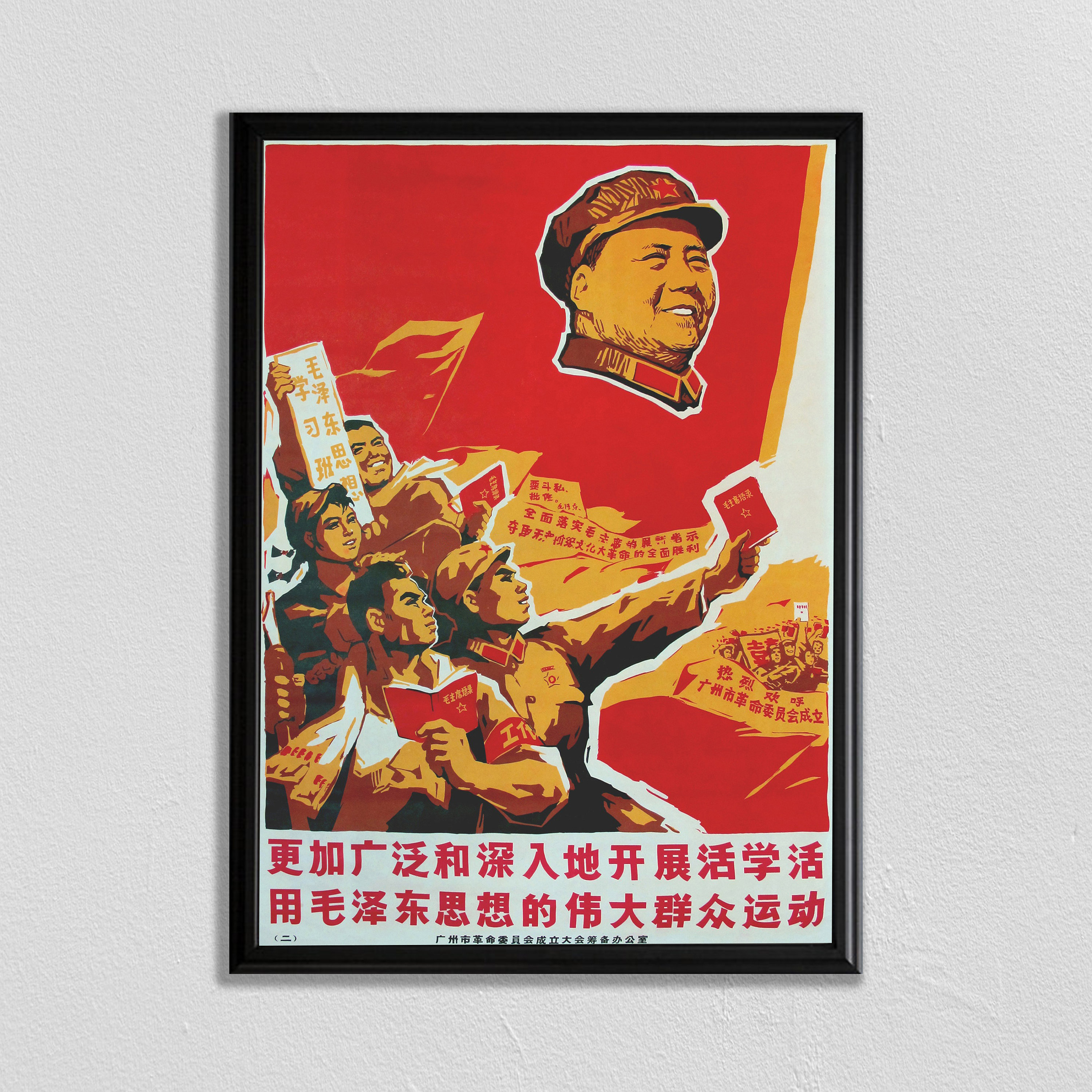 ヴィンテージ中国プロパガンダポスター：中国の壁アートプリント