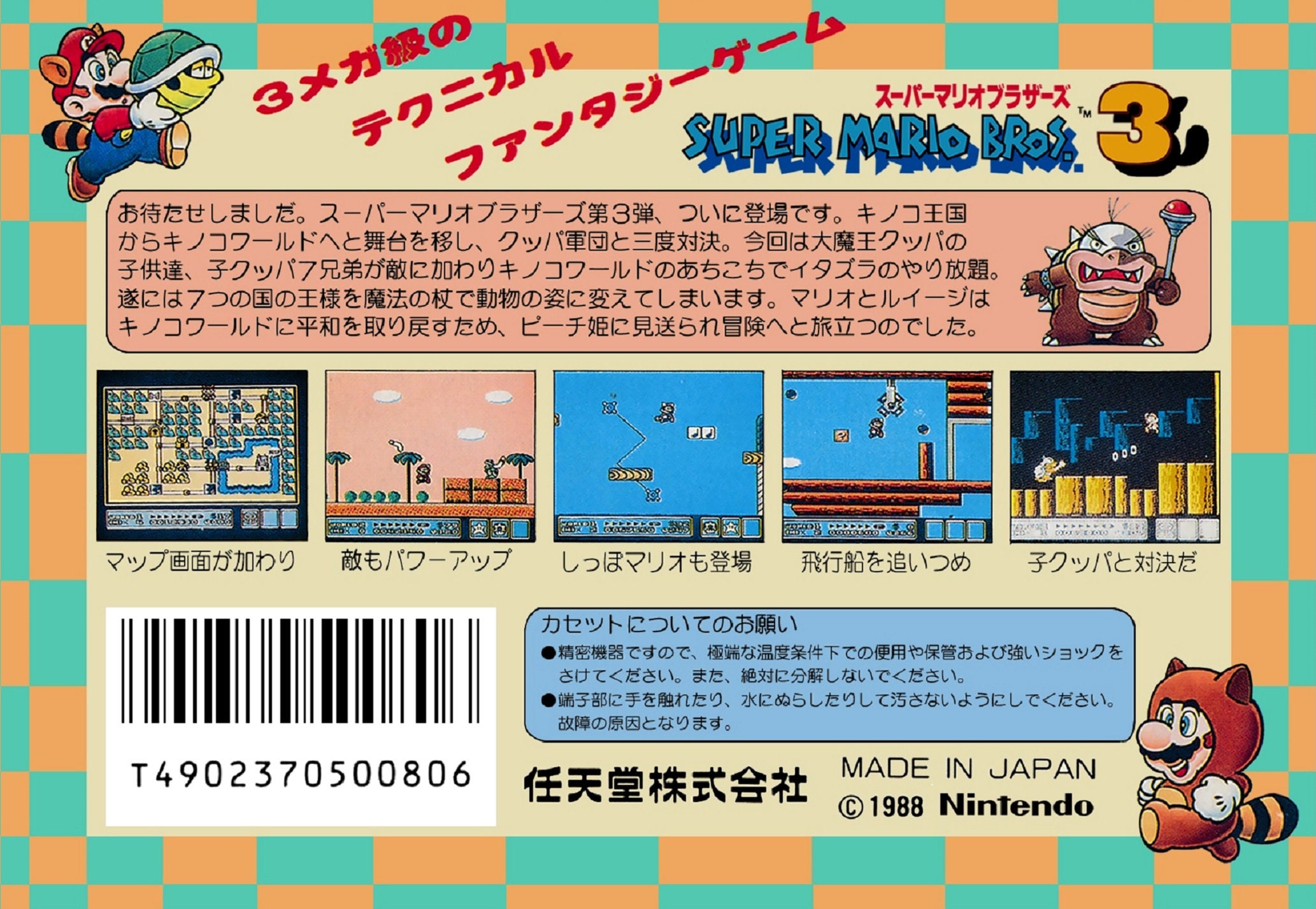 Super Mario Bros. 3 (スーパーマリオブラザーズ3 Famicom Box and