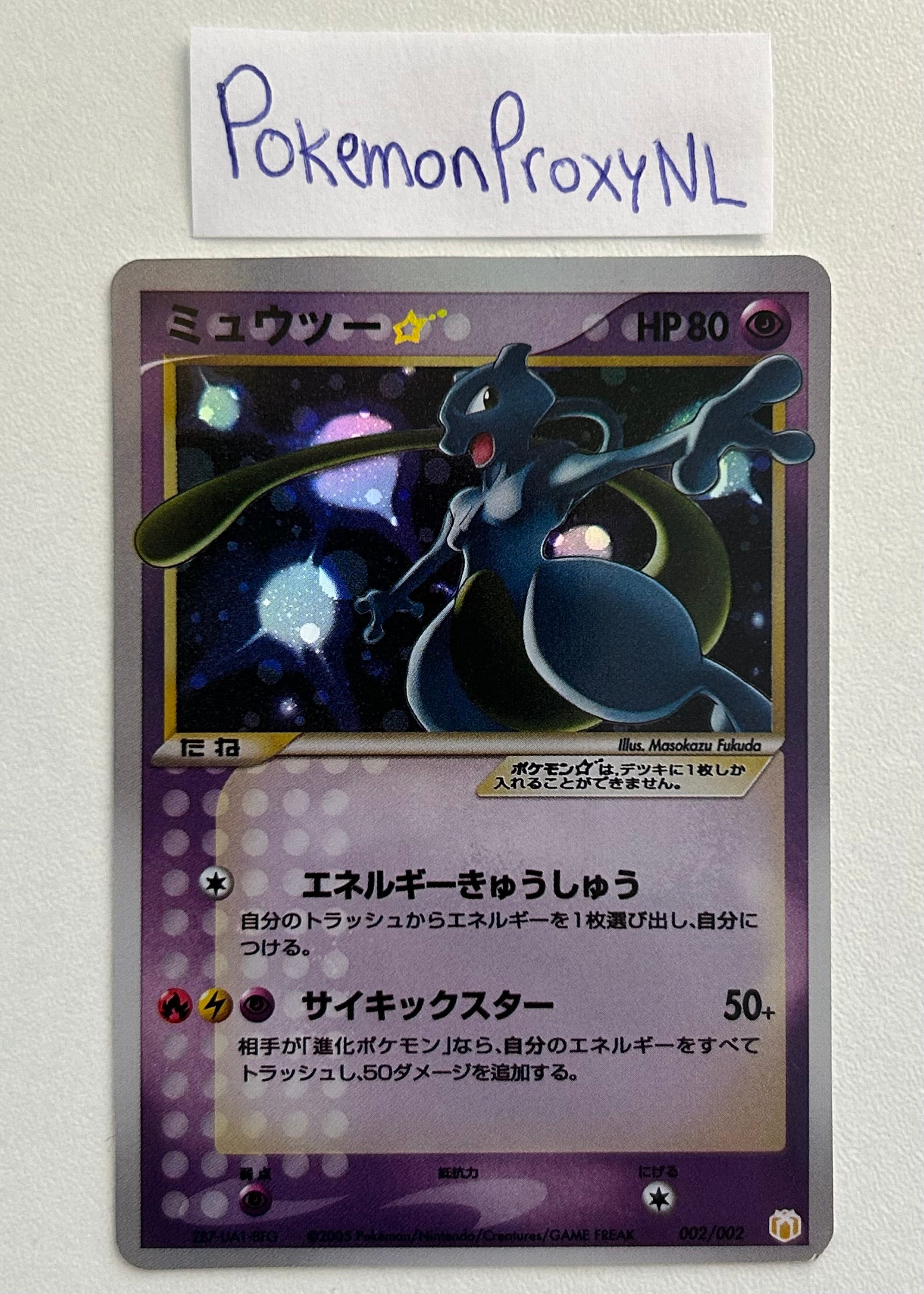 PSA ミュウツー ギフトボックス スター 001/002 ✫ ピカチュウ 連番