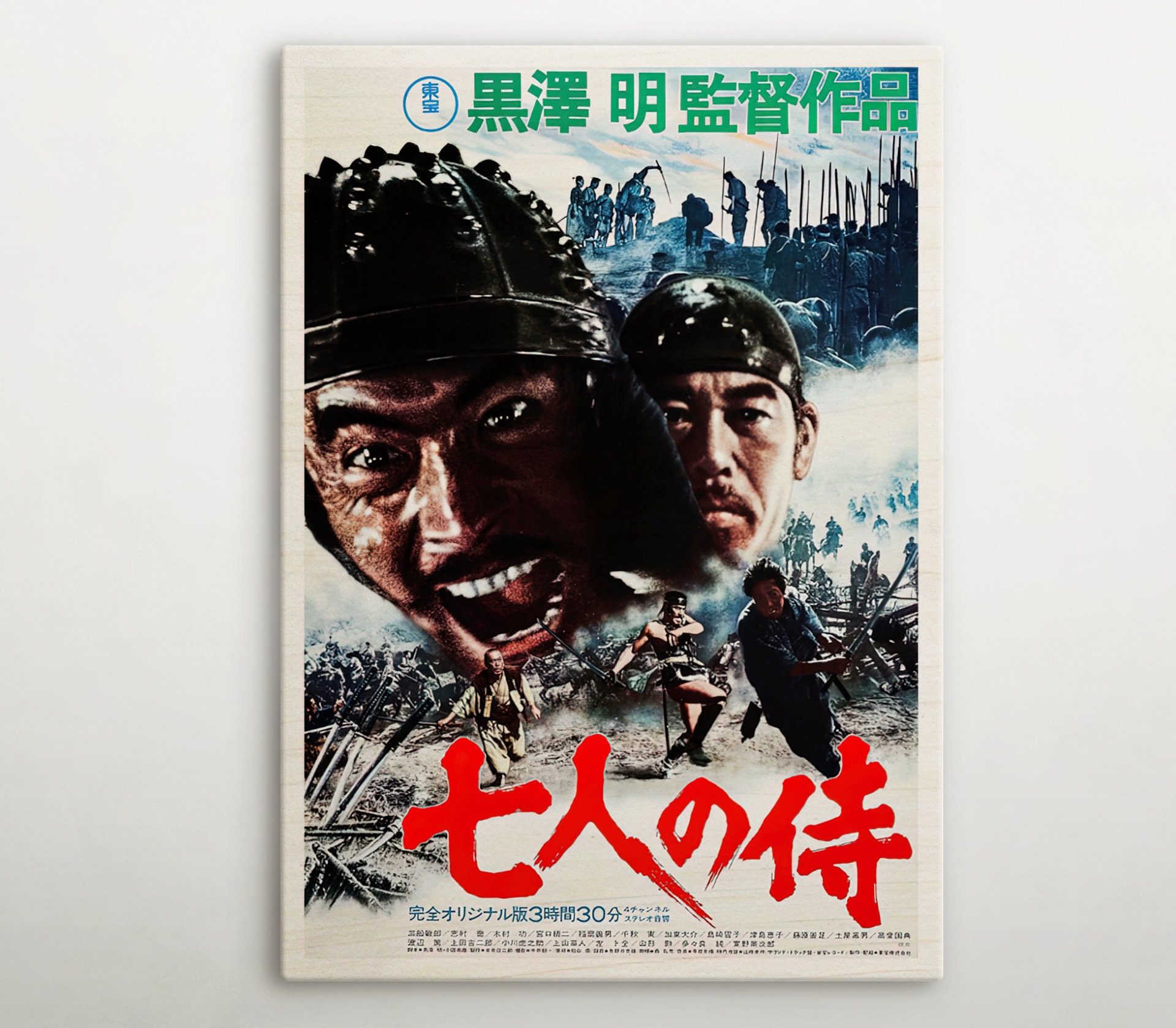 七人の侍の日本の木製装飾、この映画ポスターの素晴らしい壁アート