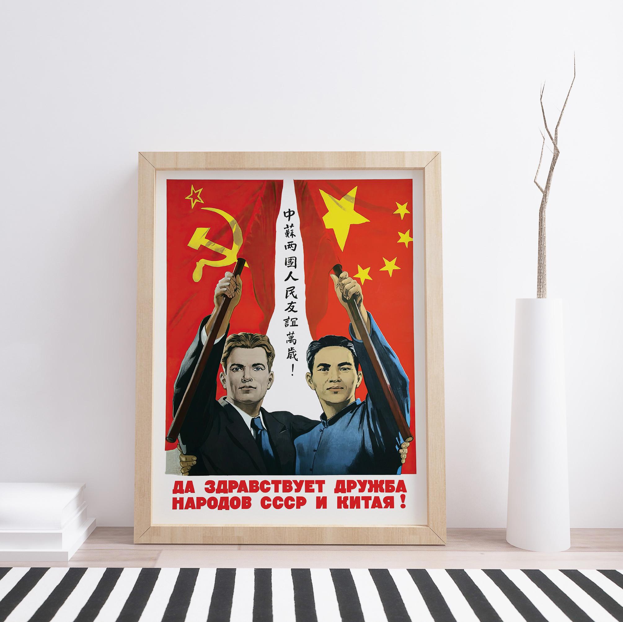 中国・ソ連のプロパガンダポスター「友情は永遠だ！」 - Etsy 日本