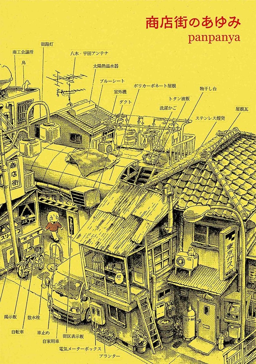 Book A Journey Through the Shopping District Japanese panpanya