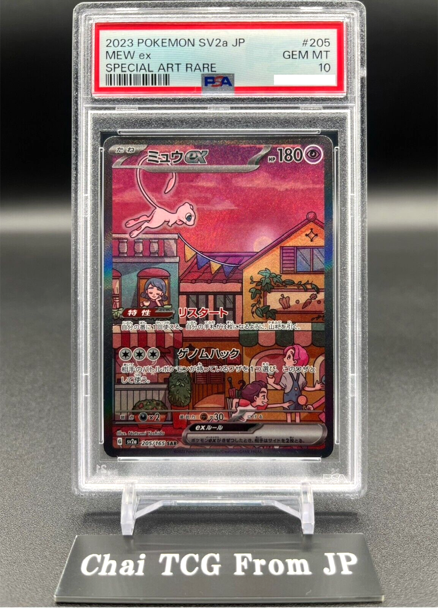 PSA10 ミュウex SAR 151 購入 ミュウex SAR ミュウex SAR PSA10 151