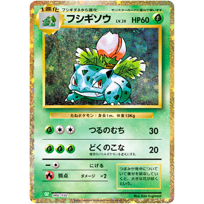 Ivysaur 002/032 CLF Pokemon Card Game Classic Venusaur & Lugia ex