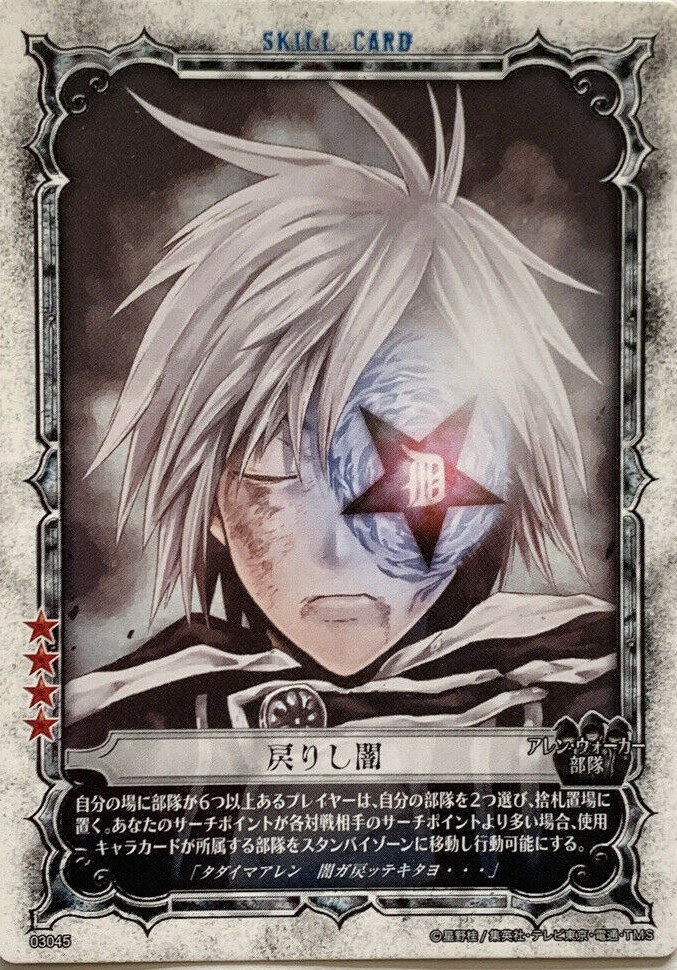 Allen Walker D.Gray-Man Trading card game Anime Konami Limited to