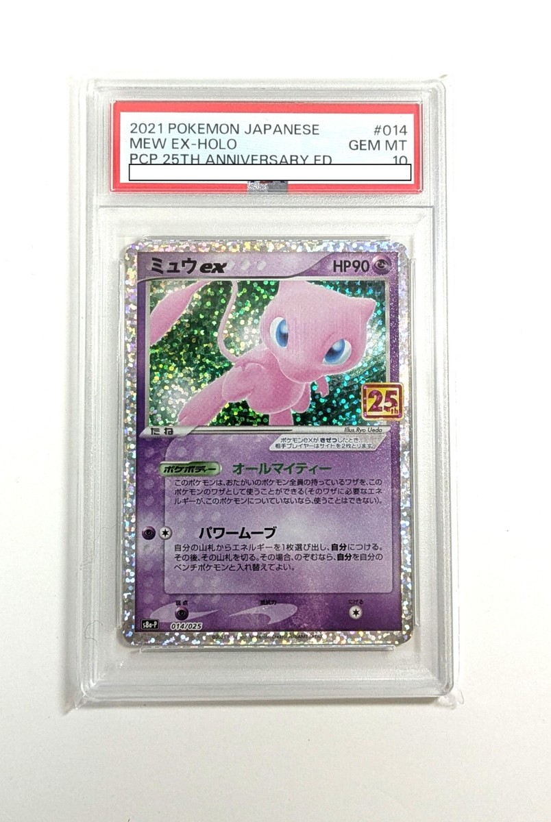 ポケモンカード ミュウex 25周年 PSA10 PSA10】クリーチャーズデッキ25