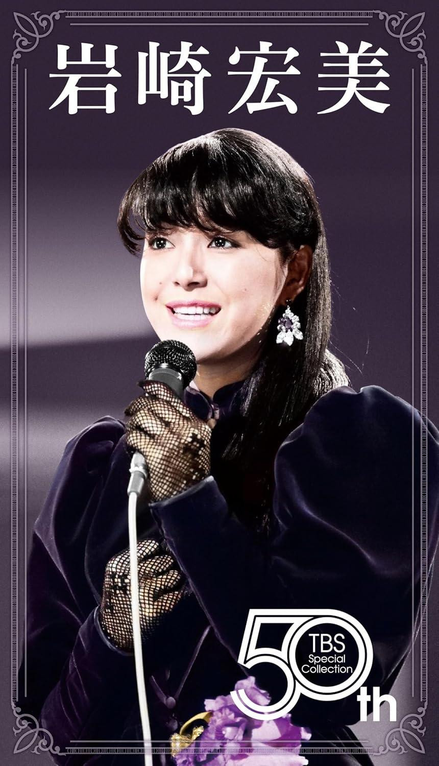 DVD HIROMI IWASAKI 50th TBS Special Collection [6DVD] Japanese