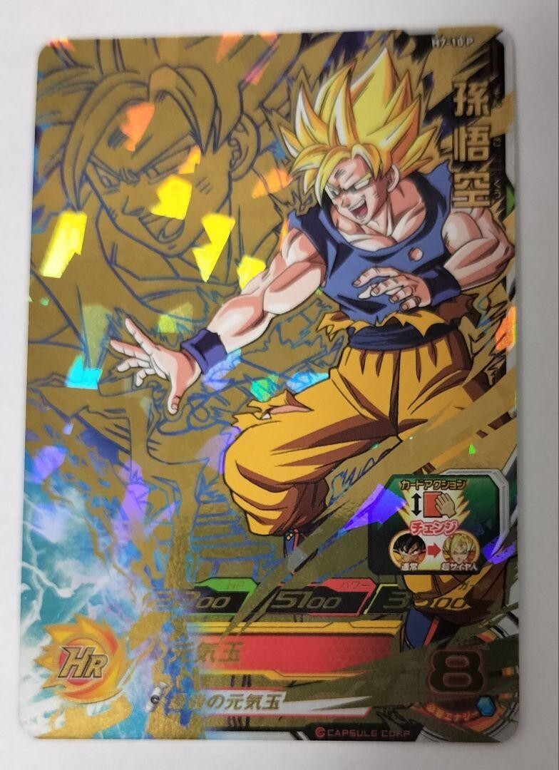 H7-10P 孫悟空 超サイヤ人 旧弾プロモ スペシャルメモリアルパック1 H7