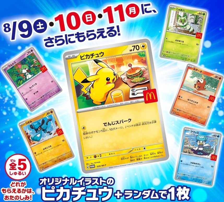 Pokemon Card McDonald's 10 Promo pack 2025 MEGA Pikachu 020/M-P +