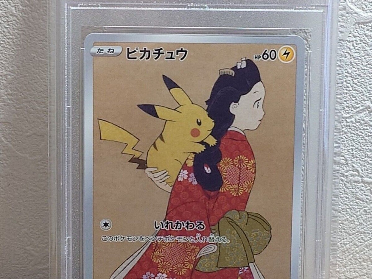 見返り美人 ピカチュウ ウッウ PSA10 連番 切手ボックス ポケカ