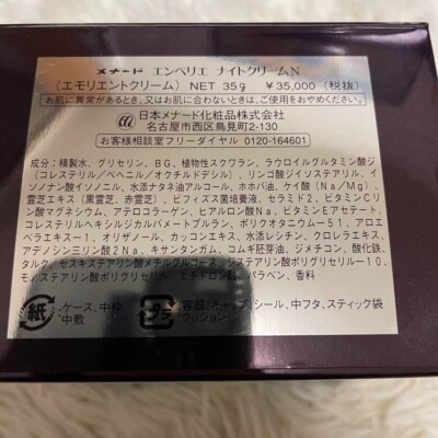 New MENARD EMBELLIR Night Cream 35g Serum Aging Care from Japan | eBay