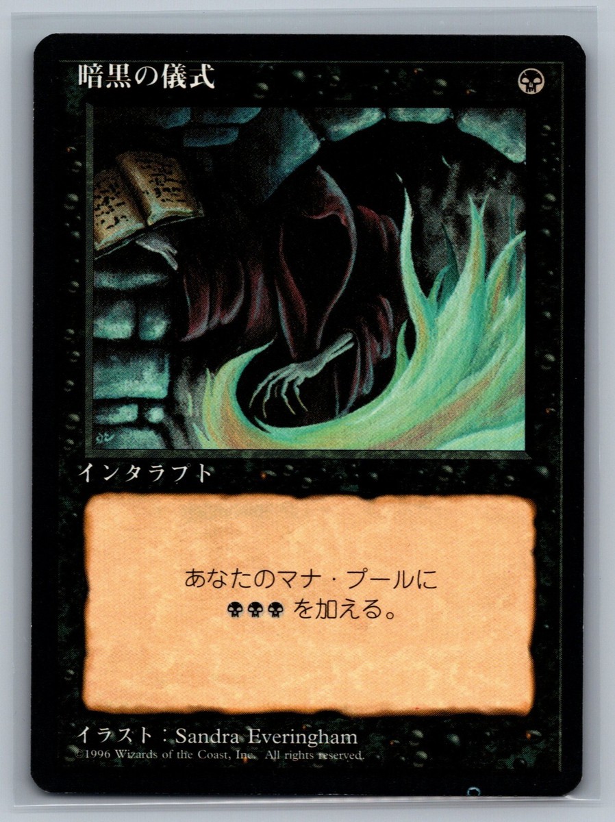 Magic MTG JAPANESE 4th Edition Dark Ritual (Foreign Black Border
