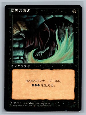Magic MTG JAPANESE 4th Edition Dark Ritual (Foreign Black Border