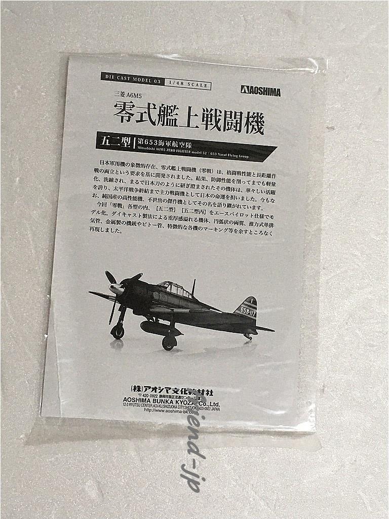 d*7様 AOSHIMA A6M5 戦闘機 1/48スケール d*7様 AOSHIMA A6M5 戦闘機 1
