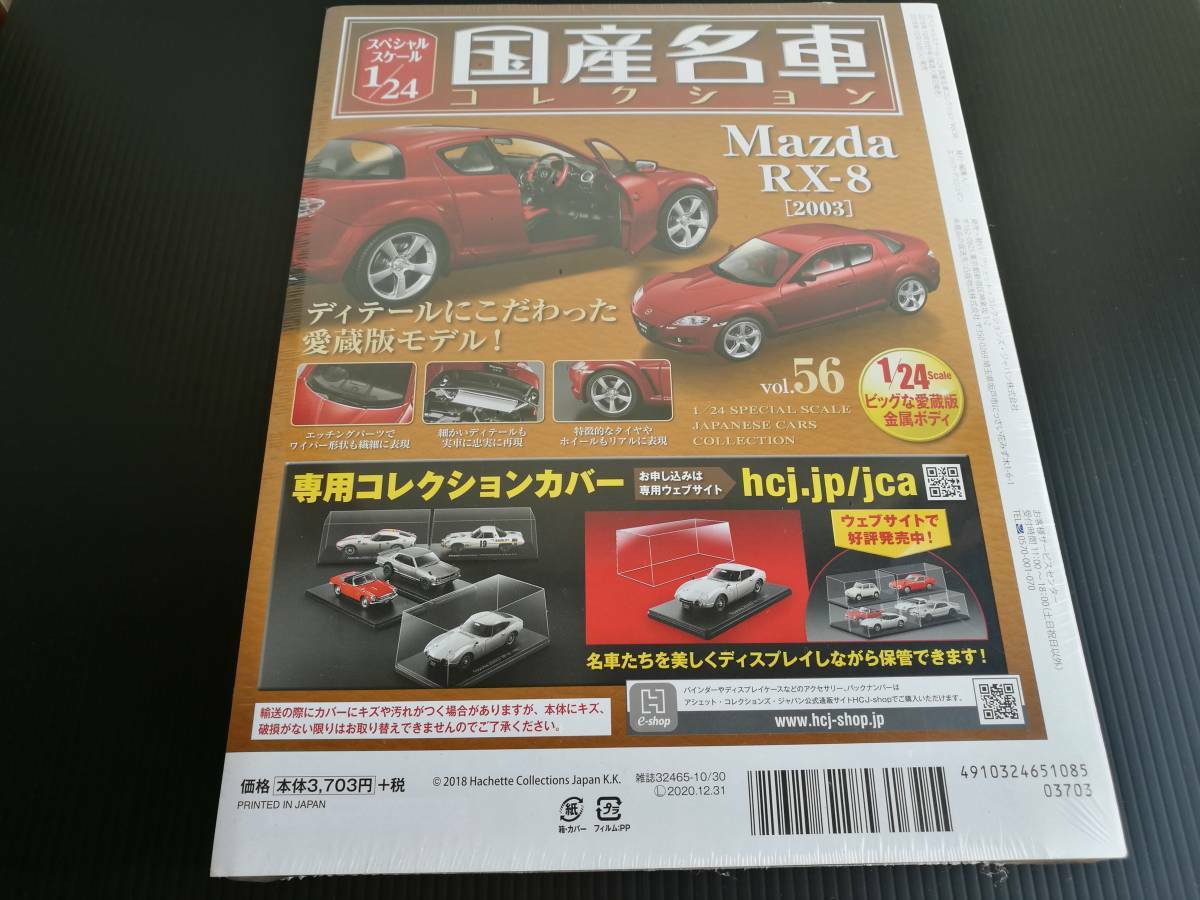 Mazda RX-8 2003 Red 1/24 Model Hachette Japanese Car Collection