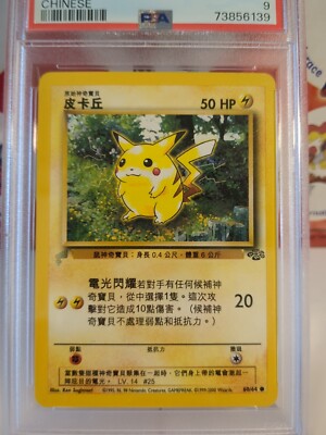 ポケモンカードゲーム 2000 World Jungle Pikachu Chinese PSA 8 2000