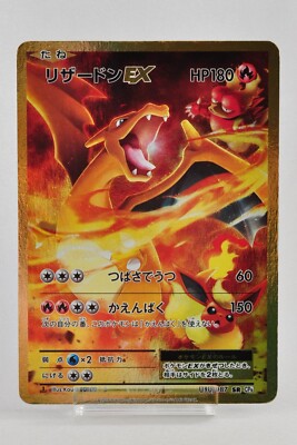 リザードンEX SR 090/087 リザードンEX SR CP6 20th Anniversary 090