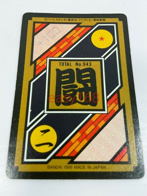 Dragon Ball Z Carddass Special Card Prism Dragonball No. 943