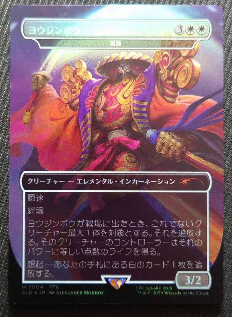 MTG ファイナルファンタジー シークレットレイヤー ヨウジンボウfoil
