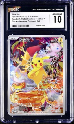 ピカチュウ 【PSA10】中国版 ピカチュウ 153/SV-P 5周年記念プロモ