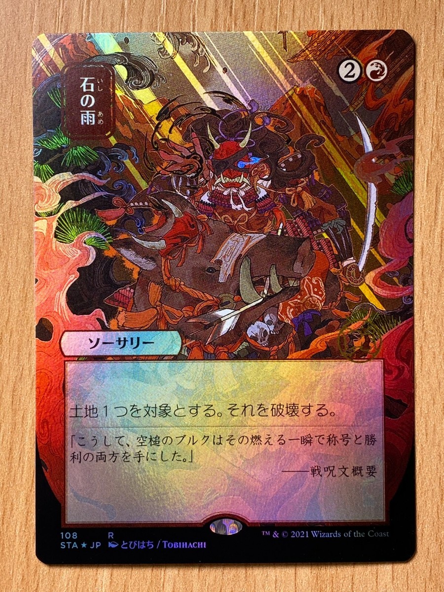 ヤヴィマヤのうろ穴 日本語版 foil MTG 再録禁止 ヤヴィマヤのうろ穴