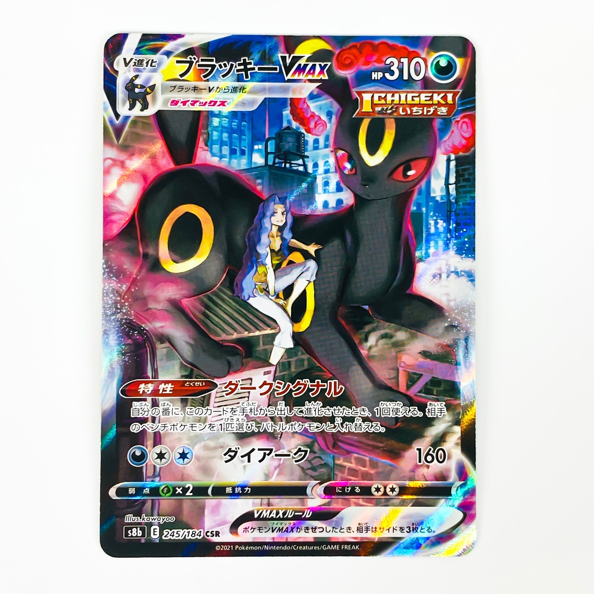 も*も様 ブラッキーVMAX HR SA psa10 PSA10】ブラッキー VMAX HR SA