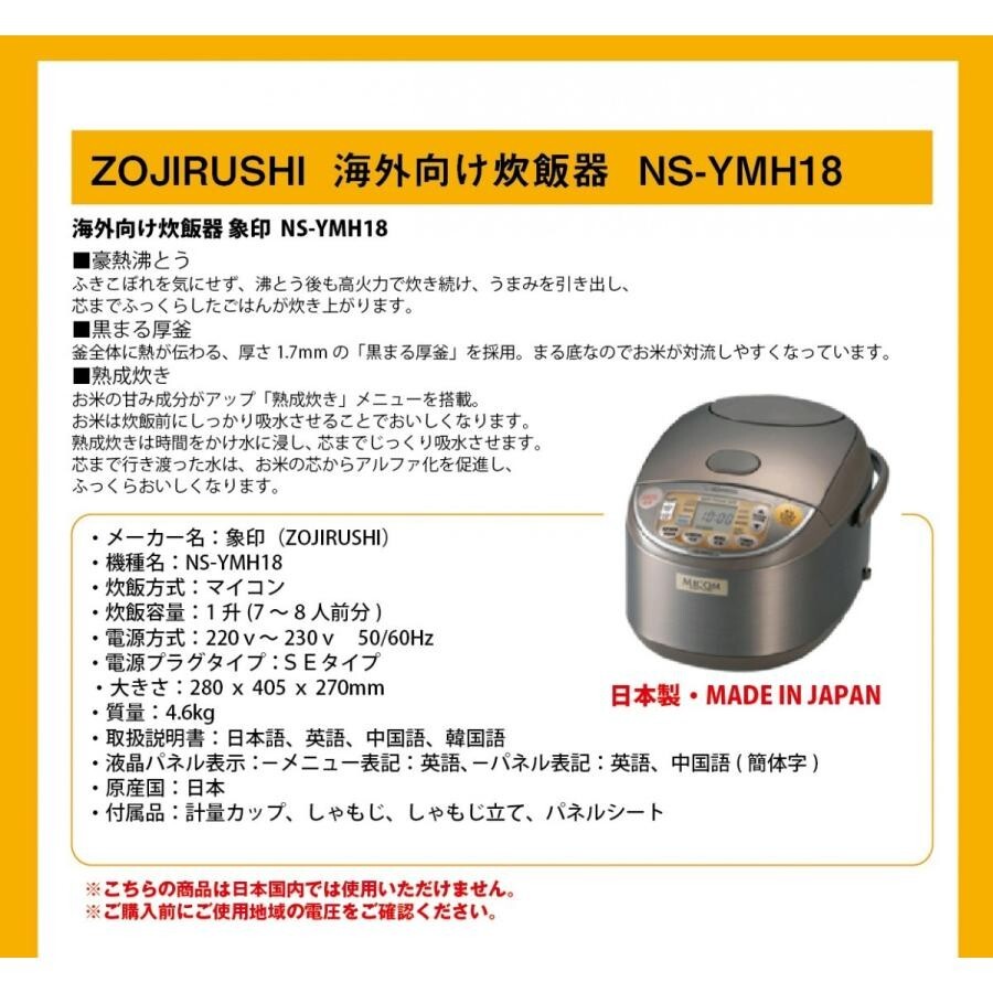 ZOJIRUSHI NS-YMH18-TA Rice Cooker/220-230V (Made in Japan) | eBay