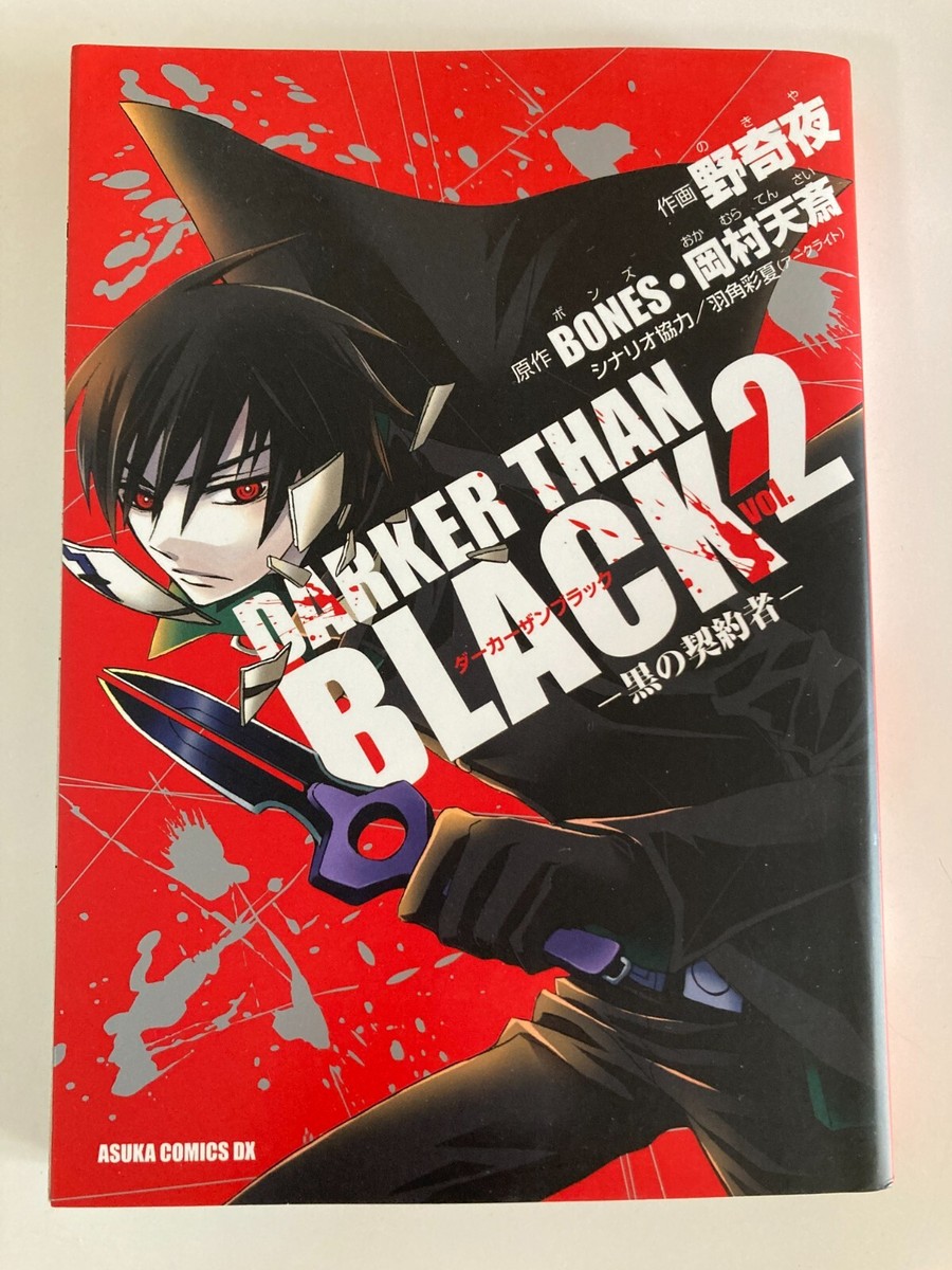 Darker than Black Vol.1-4 & 黒の契約者 Vol.1-2 Complete set
