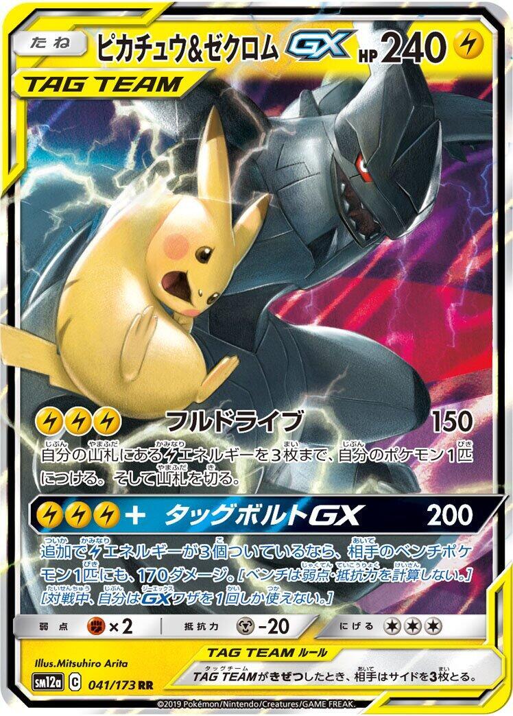 空*洞様 PSA 10かんこうきゃく SR192 TAG TEAM GX B 最安値【PSA10