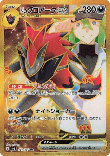 Pokemon Cards Game - N's Zoroark ex UR 131/100 SV9 Battle Partners