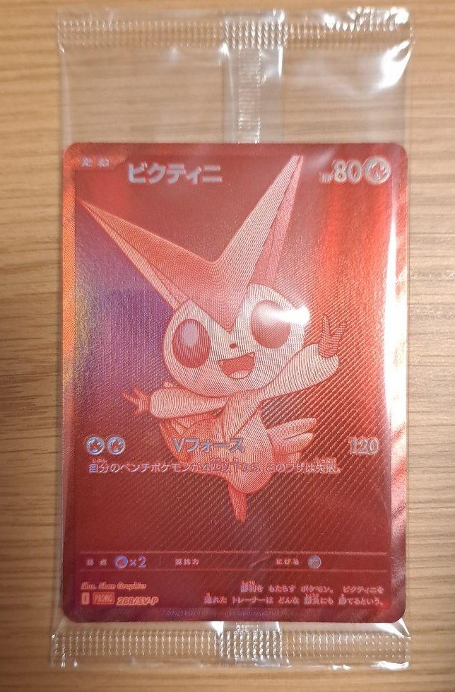 Pokemon Victini event Promo 288/SV-P sv11B sv11W Black Bolt White