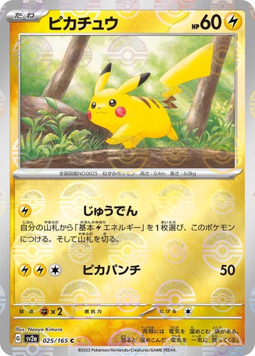 2025 Pokemon TCG Chinese exclusive Pikachu AR 170/151 151C card NM