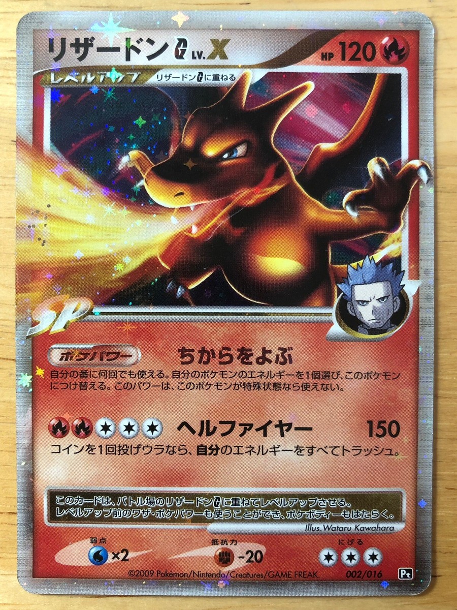 Charizard G LV.X Pokemon Holo 2009 Half Deck 002/016 Japanese EX