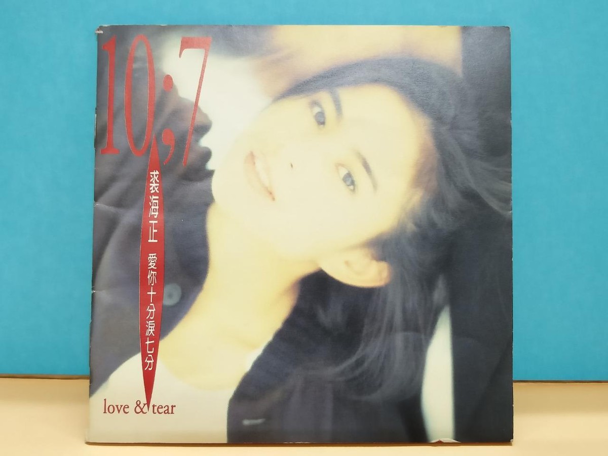 Taiwan Qiu Hai Zheng 裘海正 爱你十分泪七分 Love & Tear 1994 Taiwan