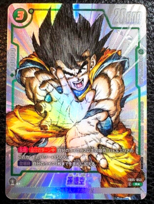 Dragon Ball Son Goku FB05-053 1st COMPLETE CARD COLLECTION Promo