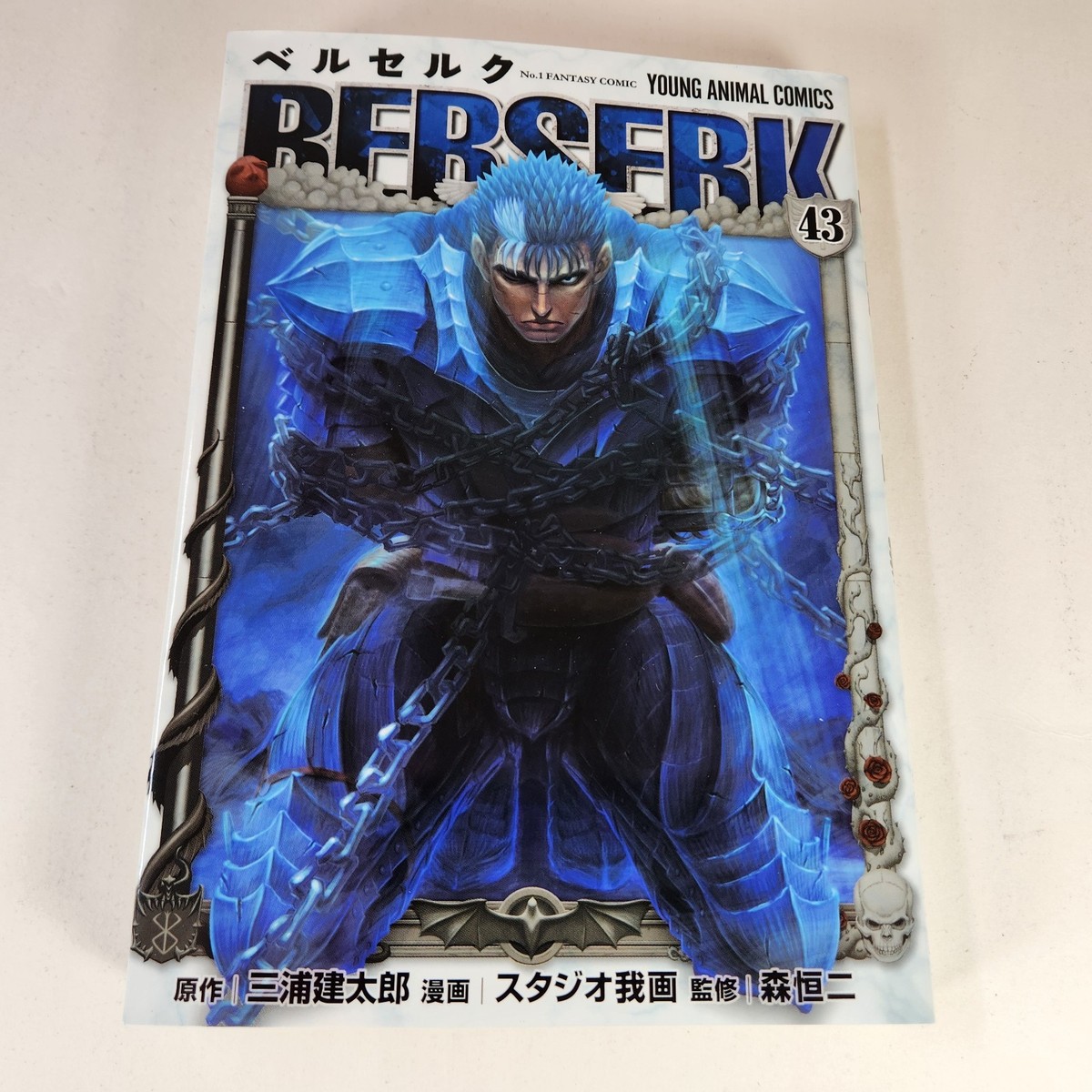 ベルセルク BERSERK 全巻セット 1〜43巻 ベルセルク 1～43巻 既刊全巻