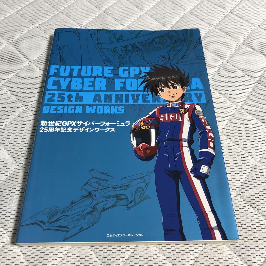 Future GPX Cyber Formula 25th Anniversary Design Works Book | eBay