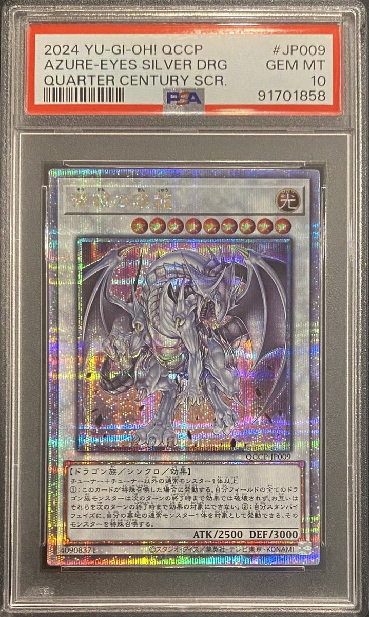 2024 PSA 10 YUGIOH JAPANESE 25TH QUARTER CENTURY AZURE EYES SILVER