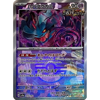 Flutter Mane Master Ball 072/187 sv8a Japanese Pokemon Card