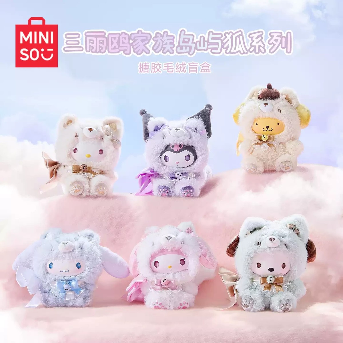 miniso サンリオ フォックスアイランド セット MINISO Sanrio